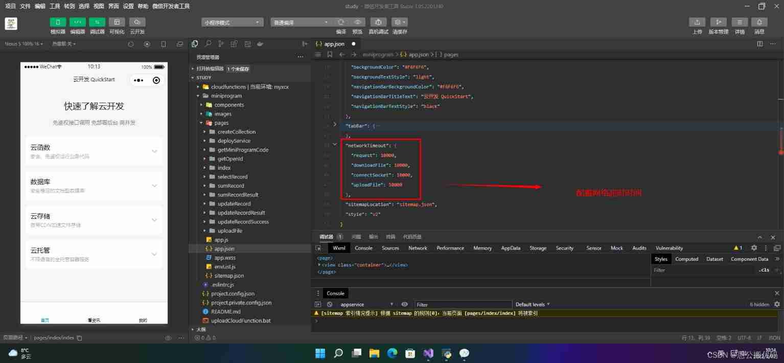 [Yugong series] February 2022 wechat applet -app Networktimeout of JSON configuration attribute