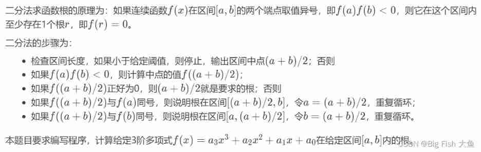 7-18 finding the single root of polynomial by dichotomy