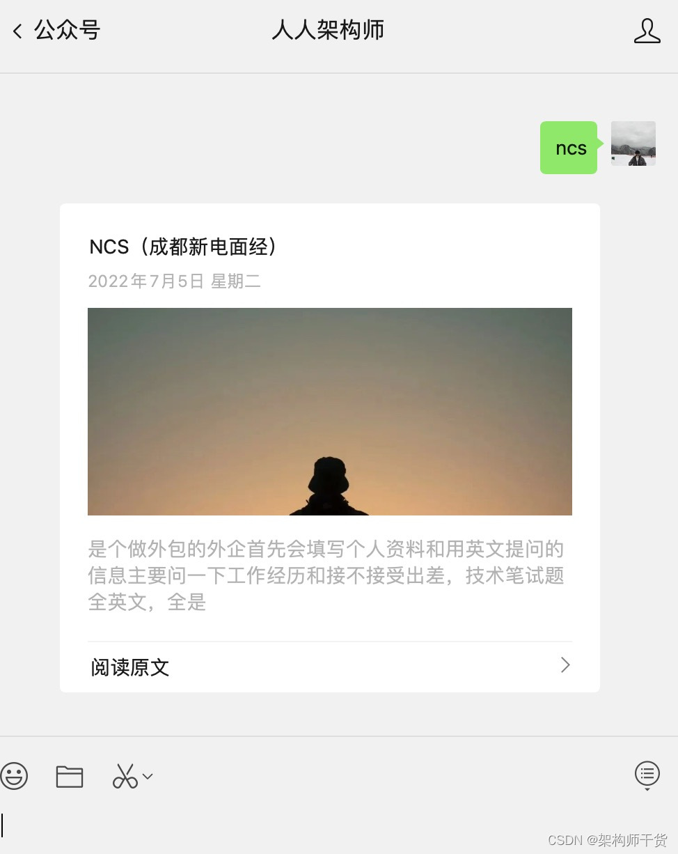 ncs成都新电面试经验