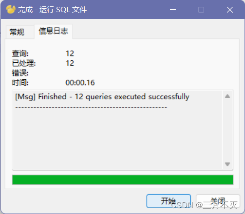 navicat如何导入MySQL脚本