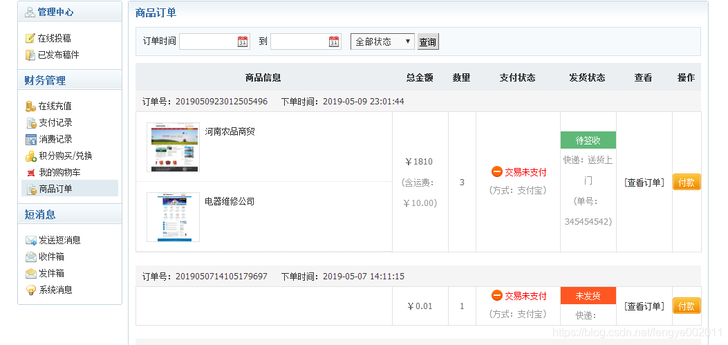 Phpcms V9 mall module (fix the Alipay interface Bug)