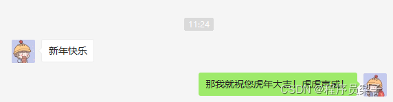 【自动回复小脚本】新年快乐，每一个字都是我亲自手打的，不是转发哦~