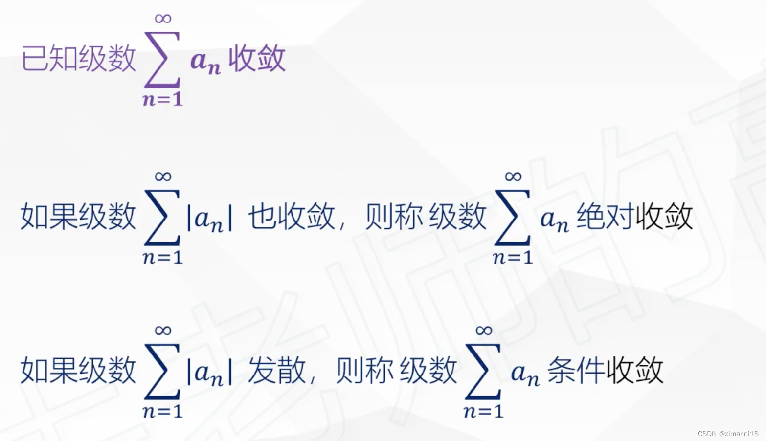 高数_第6章无穷级数__绝对收敛_条件收敛