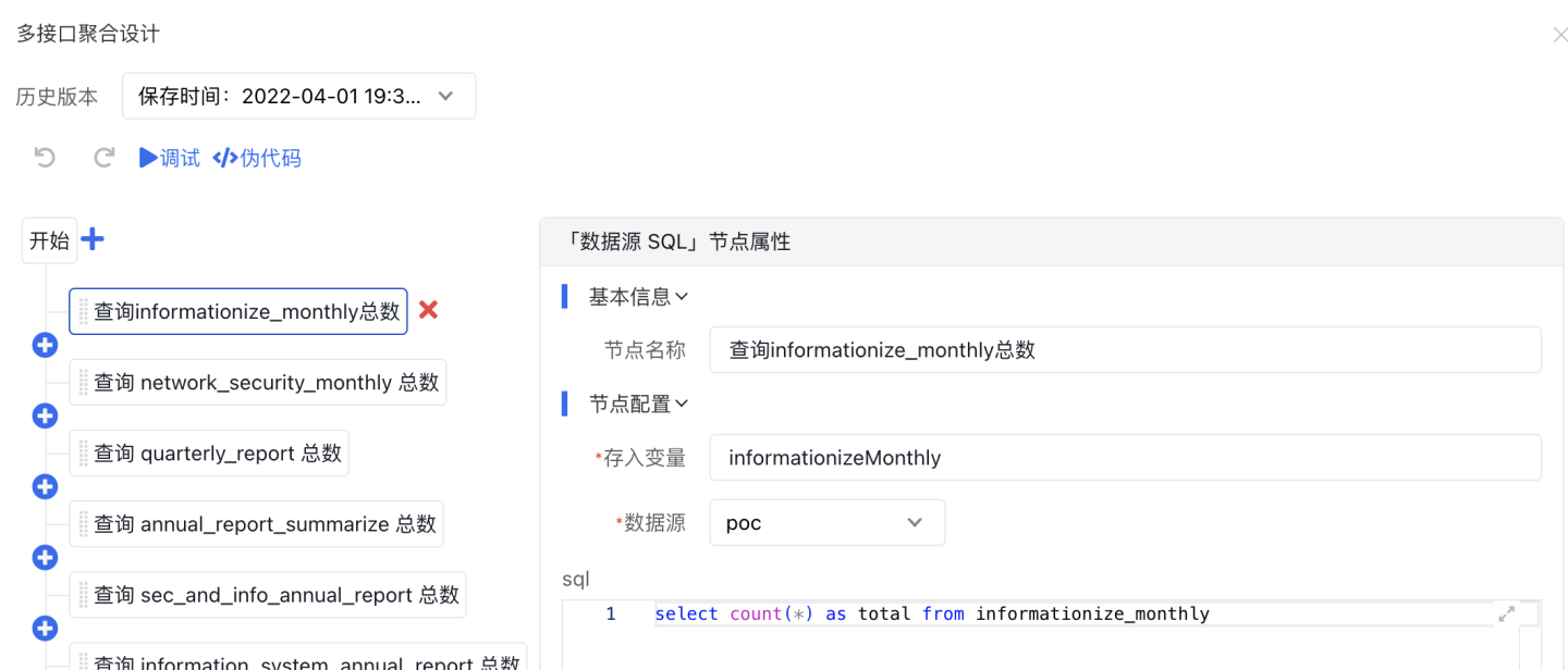 图 23 在 SQL 节点中编写 SQL 语句进行数据查询