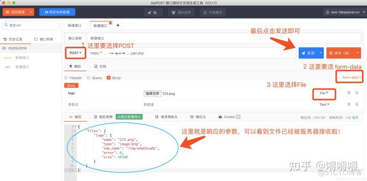 Interface debugging tool simulates post upload file - apipost