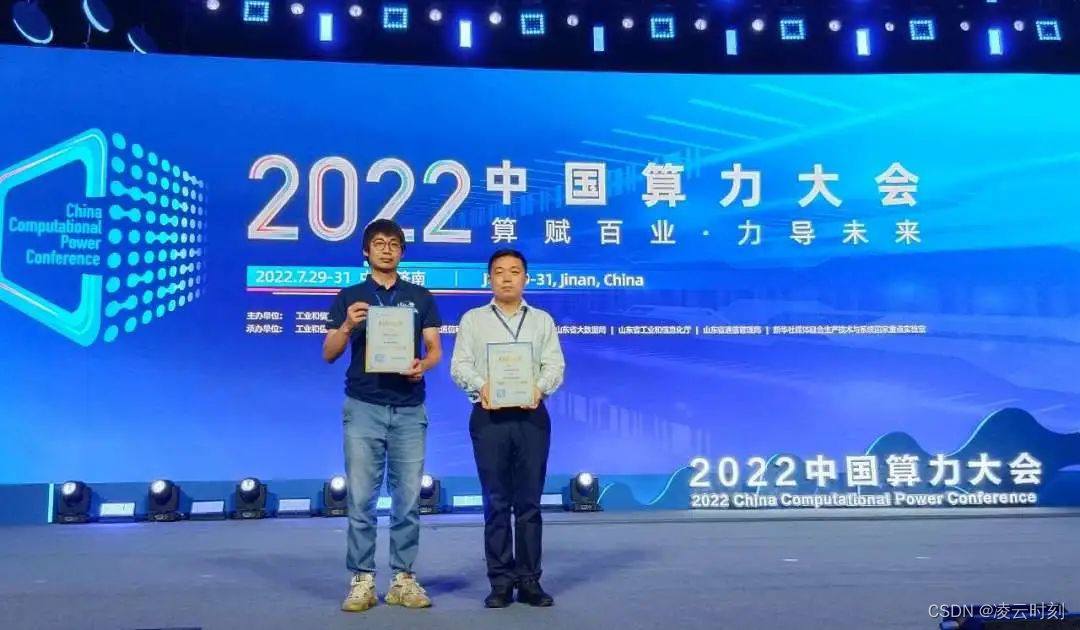 2022 中国算力大会发布“创新先锋”优秀成果