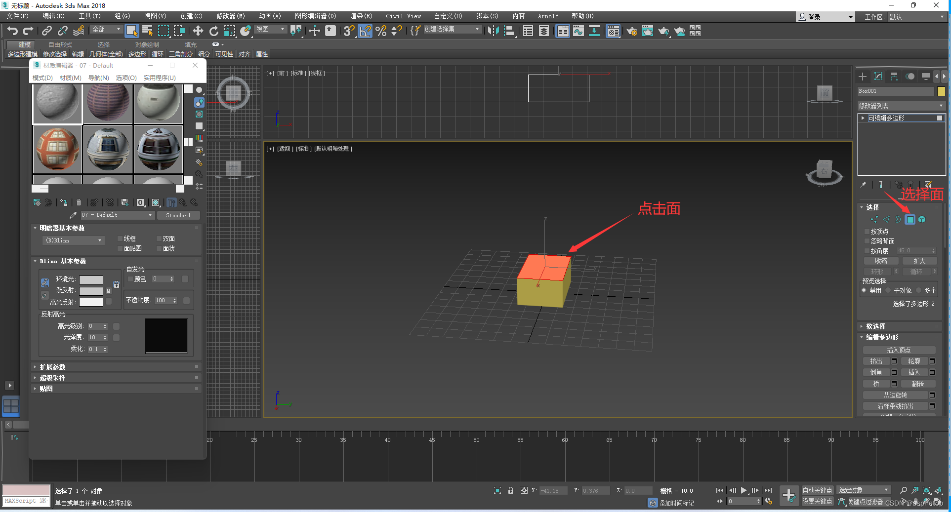 3DMax指定面贴图