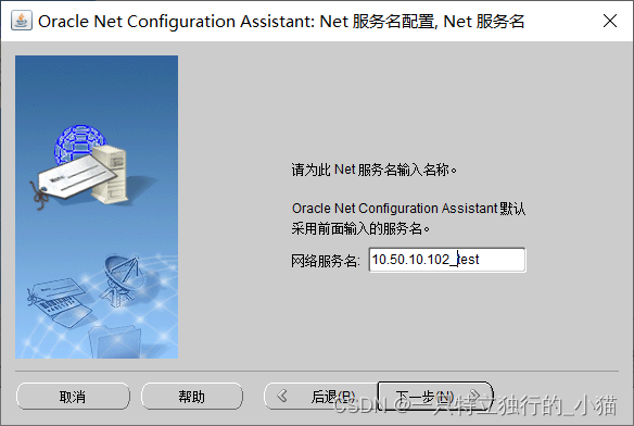 Oracle local network service