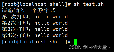 shell 流程控制