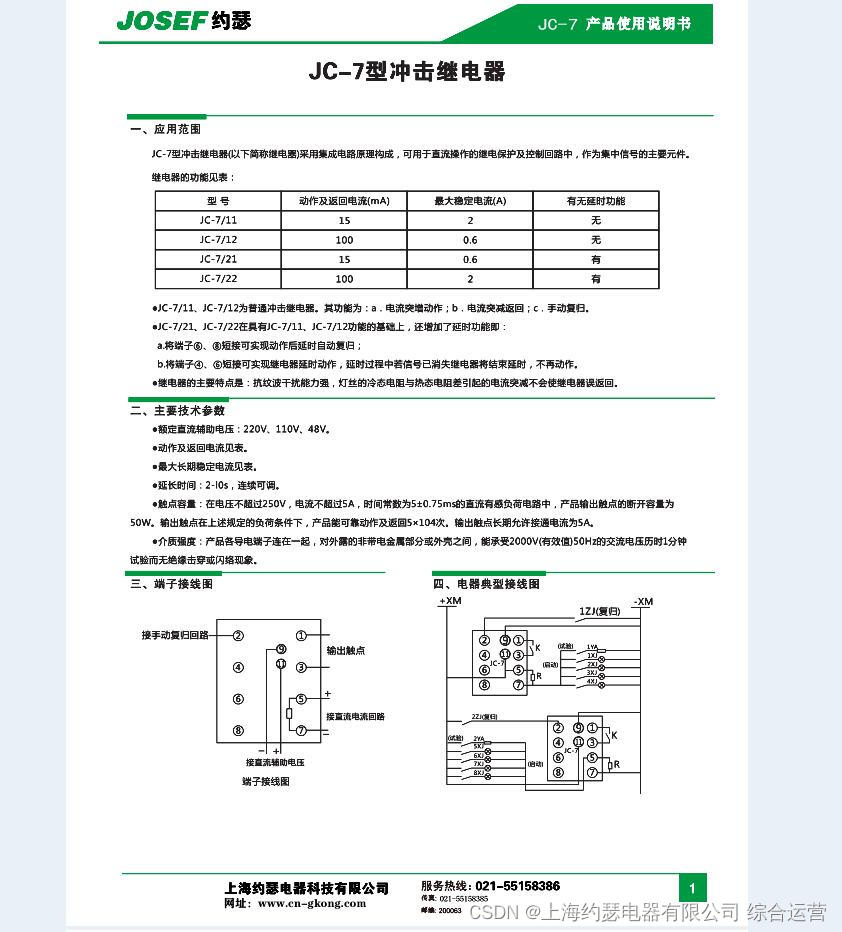 Impact relay jc-7/11/dc110v