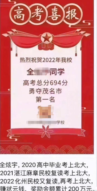 网传广东一名学生3次考上北大,3年共赚200万元奖金