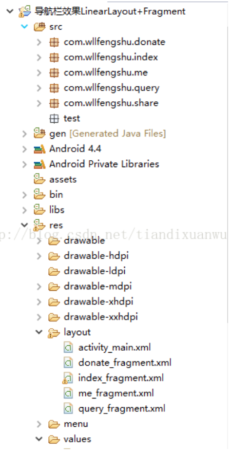 Reprint: linearlayout+fragment to achieve the lower navigation bar effect