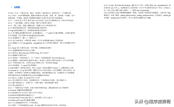 错过金三银四,找工作4个月,面试15家,终于拿到3个offer，定级P7+