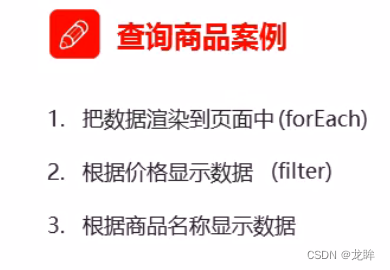 Query commodity cases (operate data with array addition method) / key points