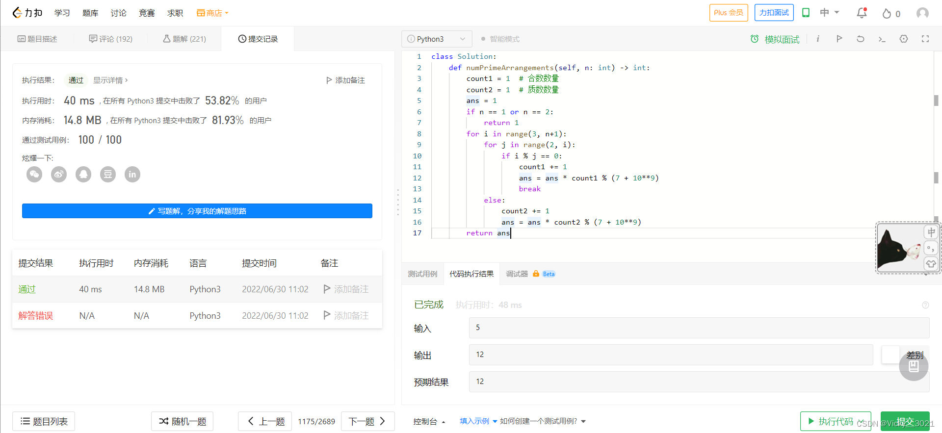 LeetCode：1175. 质数排列