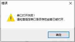 What if the serial port fails to open when the SCM uses stc-isp to download software?