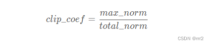 【torch】|torch.nn.utils.clip_grad_norm_