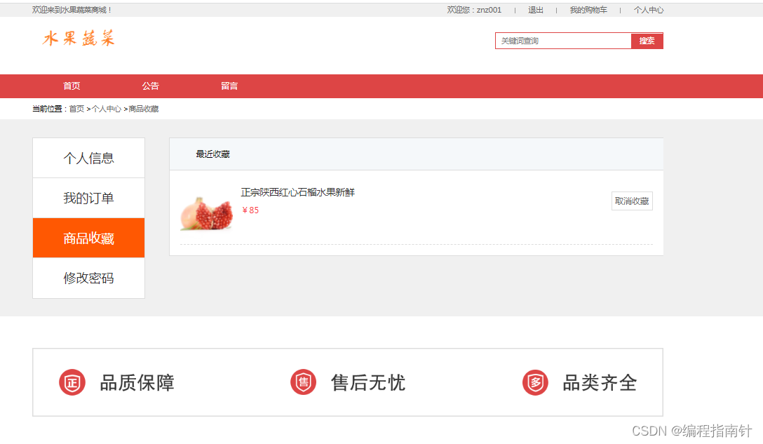 基于SSM实现水果蔬菜商城管理系统