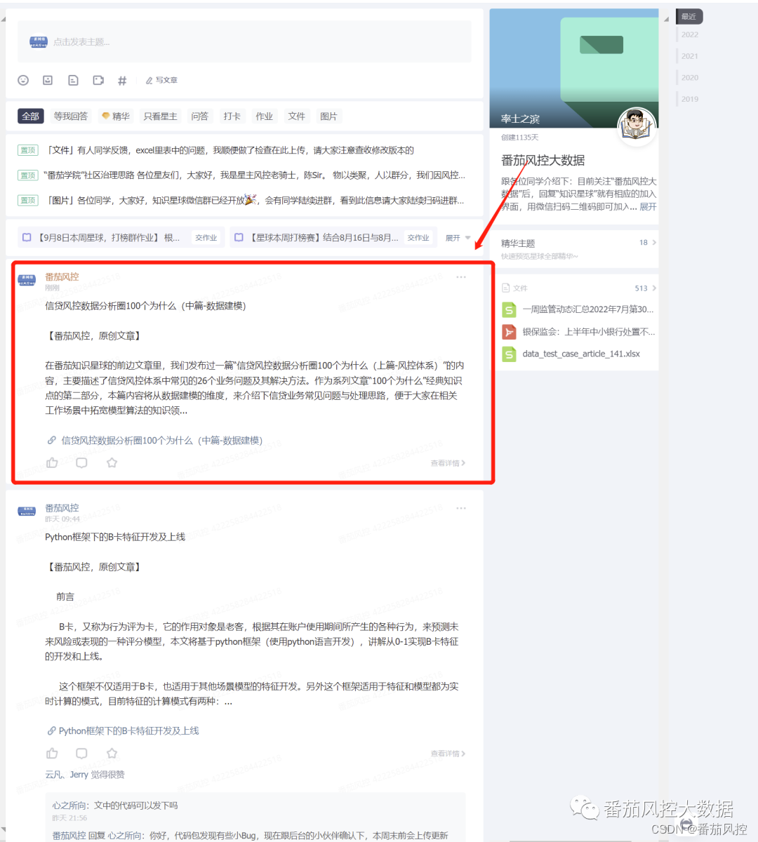 赋能金融风控加分项的这30个问题，您都搞懂了吗