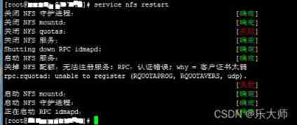 NFS quotas:Cannot register service: RPC: Authentication error
