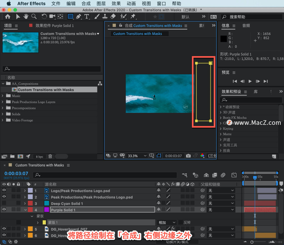 After Effects 教程，如何在 After Effects 中对蒙版进行动画绘制？_After Effects