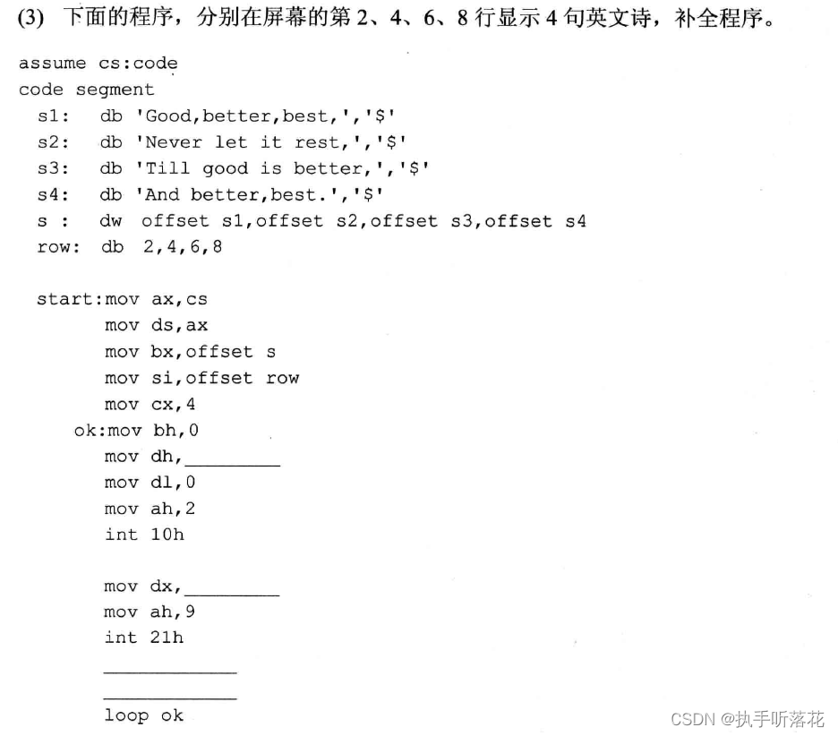 汇编语言-王爽 第13章 int指令-笔记