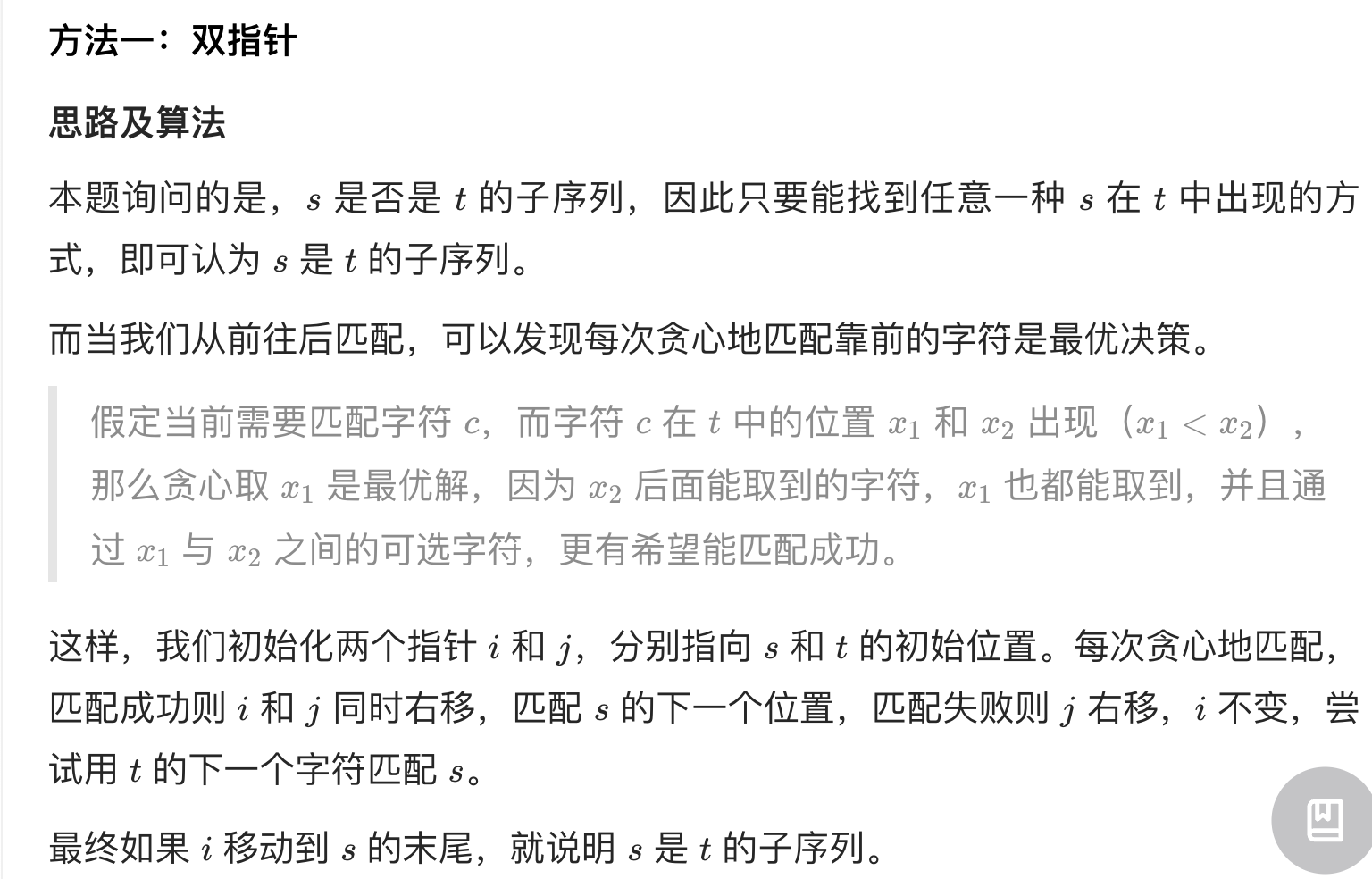 [code Capriccio - dynamic planning] t392 Judgement subsequence