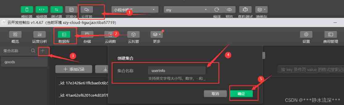 Simple production of wechat applet cloud development authorization login