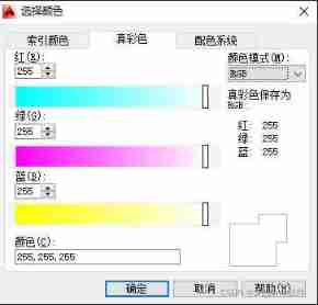 AUTOCAD—— Set the color 