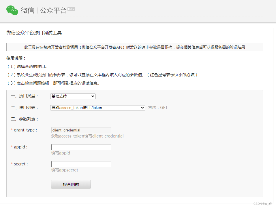 config:invalid signature 解决办法和问题排查详解