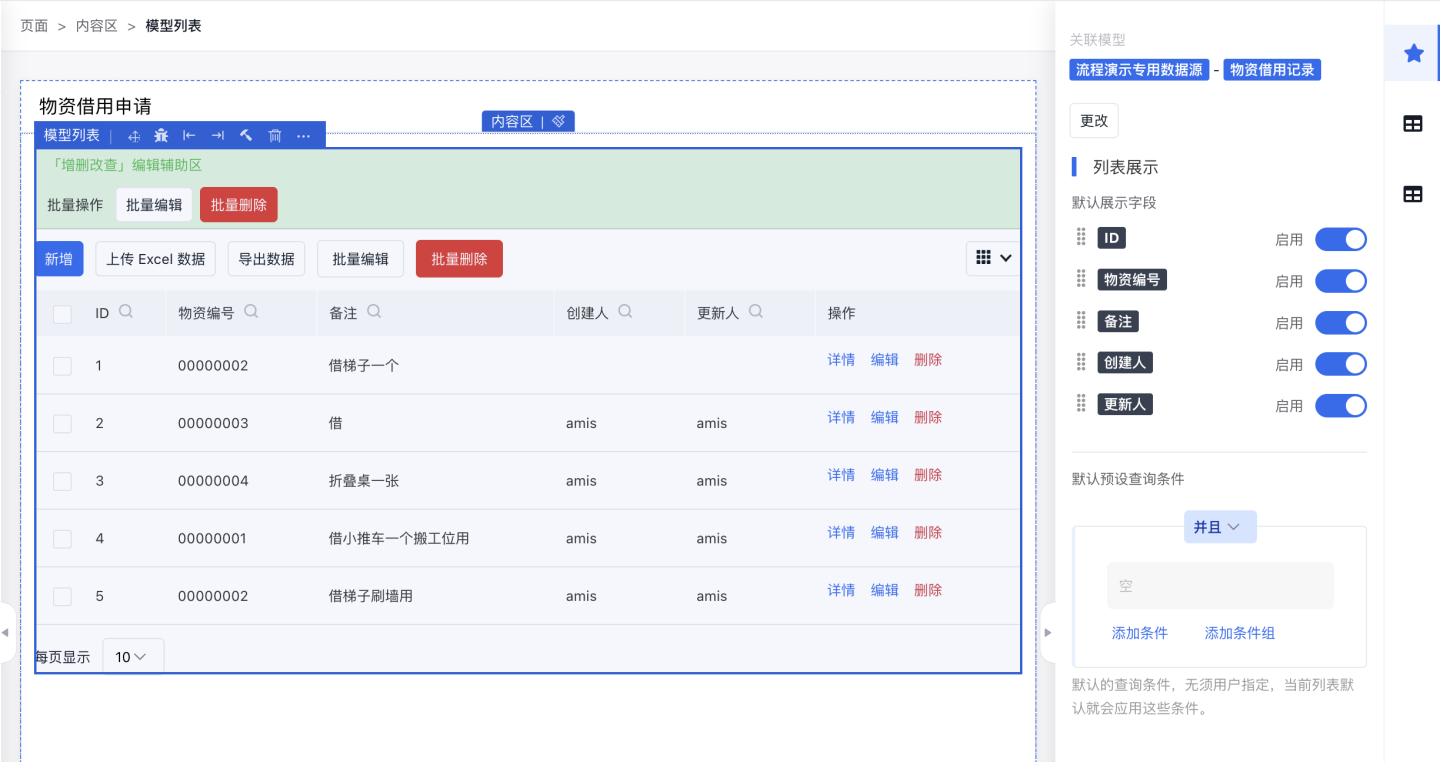 图 22 模型列表组件