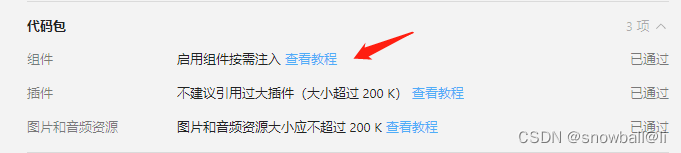 Applet: uniapp solves vendor JS is too large