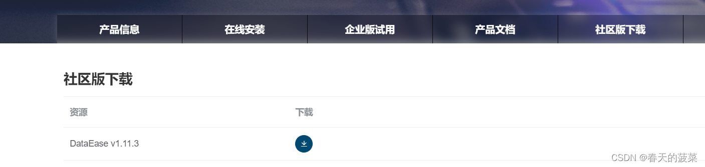 Dataease installation upgrade