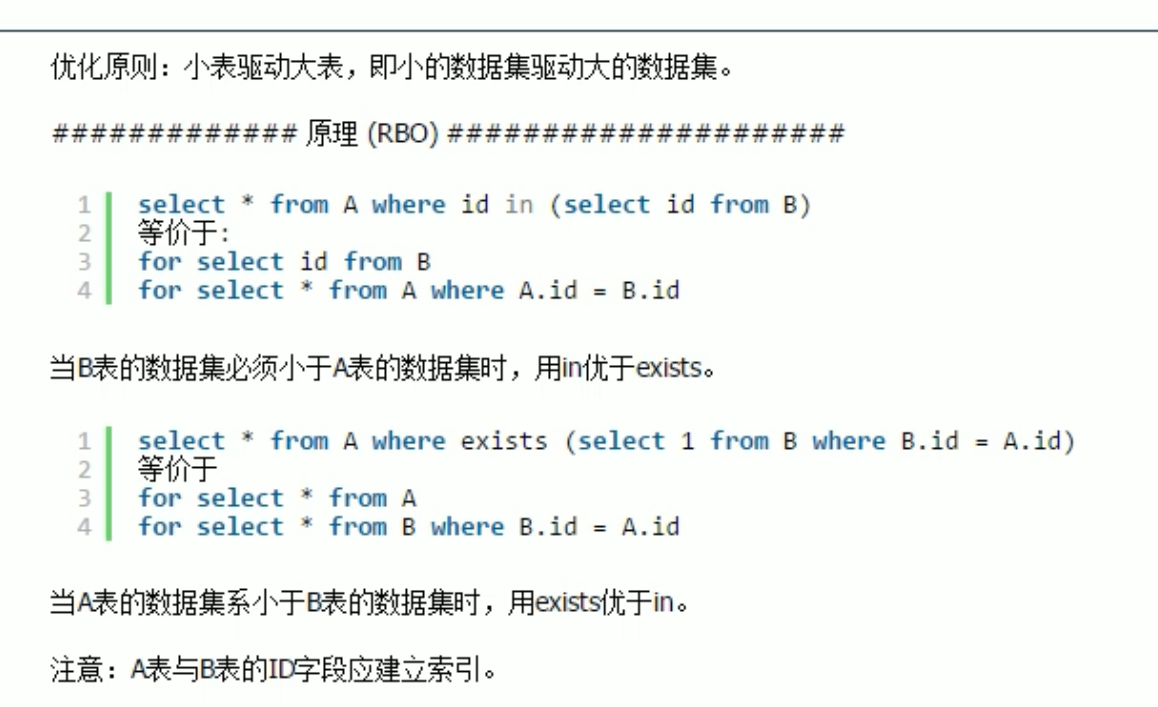 MySQL性能优化_小表驱动大表