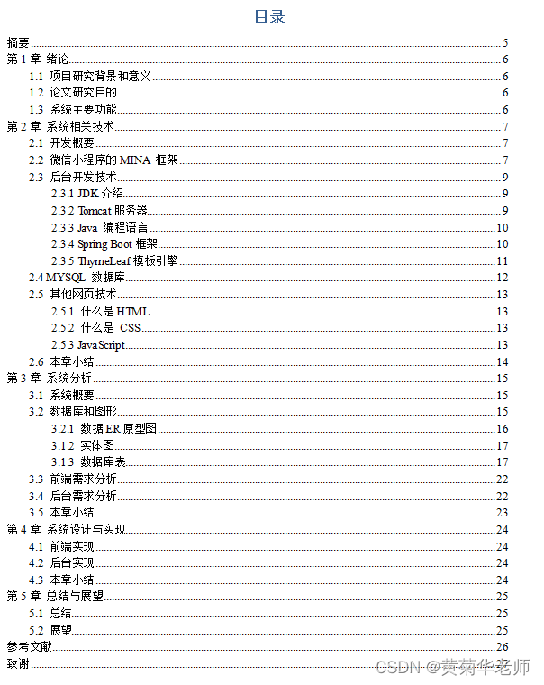 Wechat sports field reservation of applet completion works applet graduation design (8) graduation design thesis template