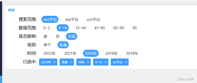 实现多层级条件查询(类似京东多层级添加查询)