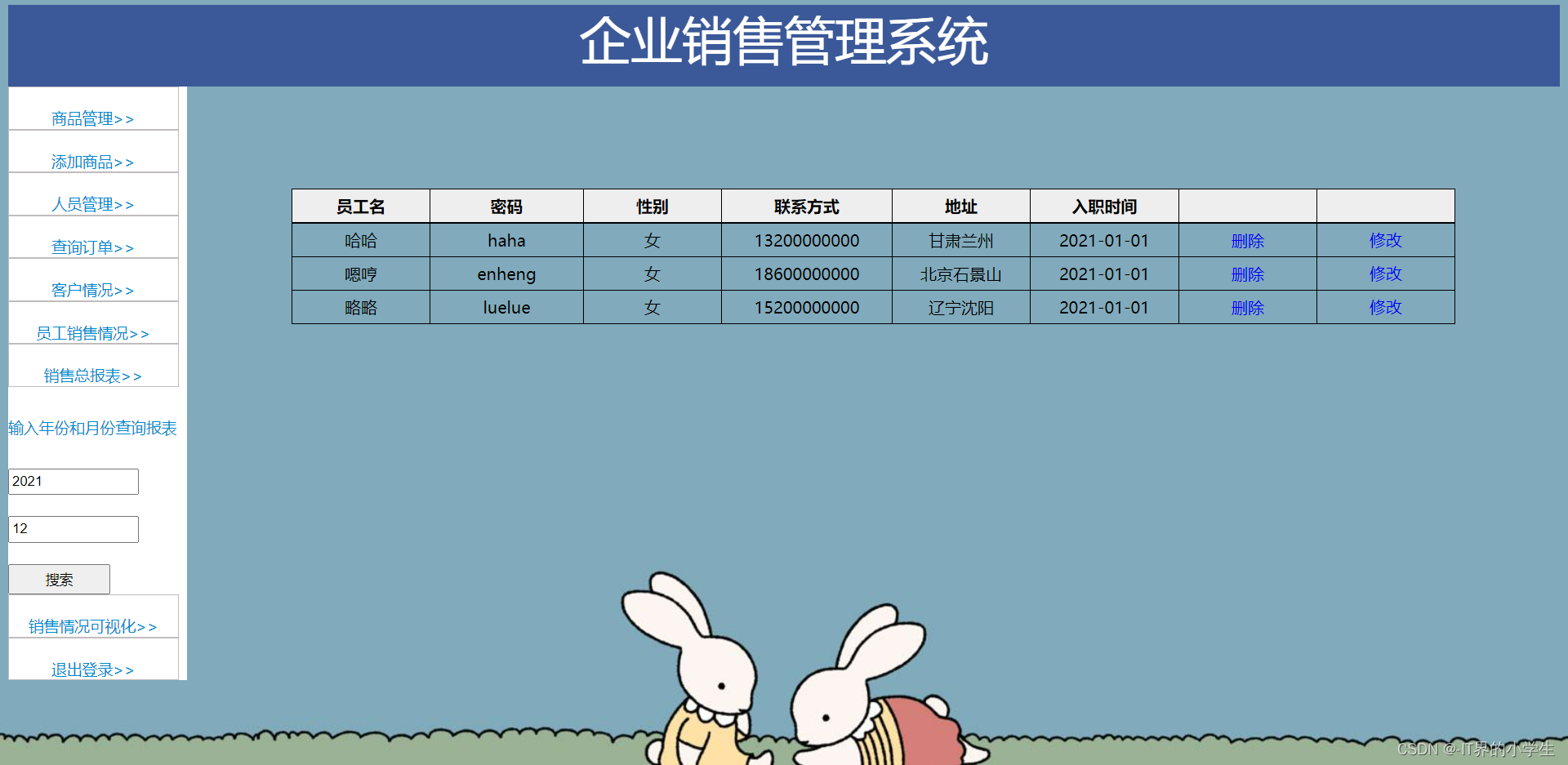 基于PHP的轻量企业销售管理系统 - 第6张