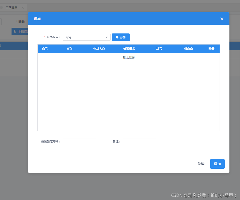 Clear the selected data in the modal box after the modal box is closed