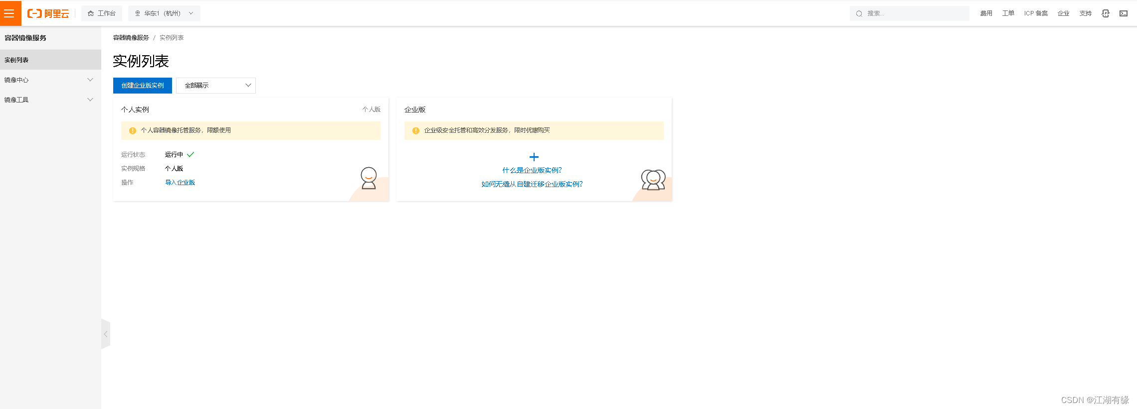 阿里云个人镜像仓库日常基本使用
