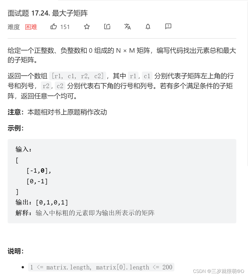 Leetcode - interview question 17.24 maximum submatrix