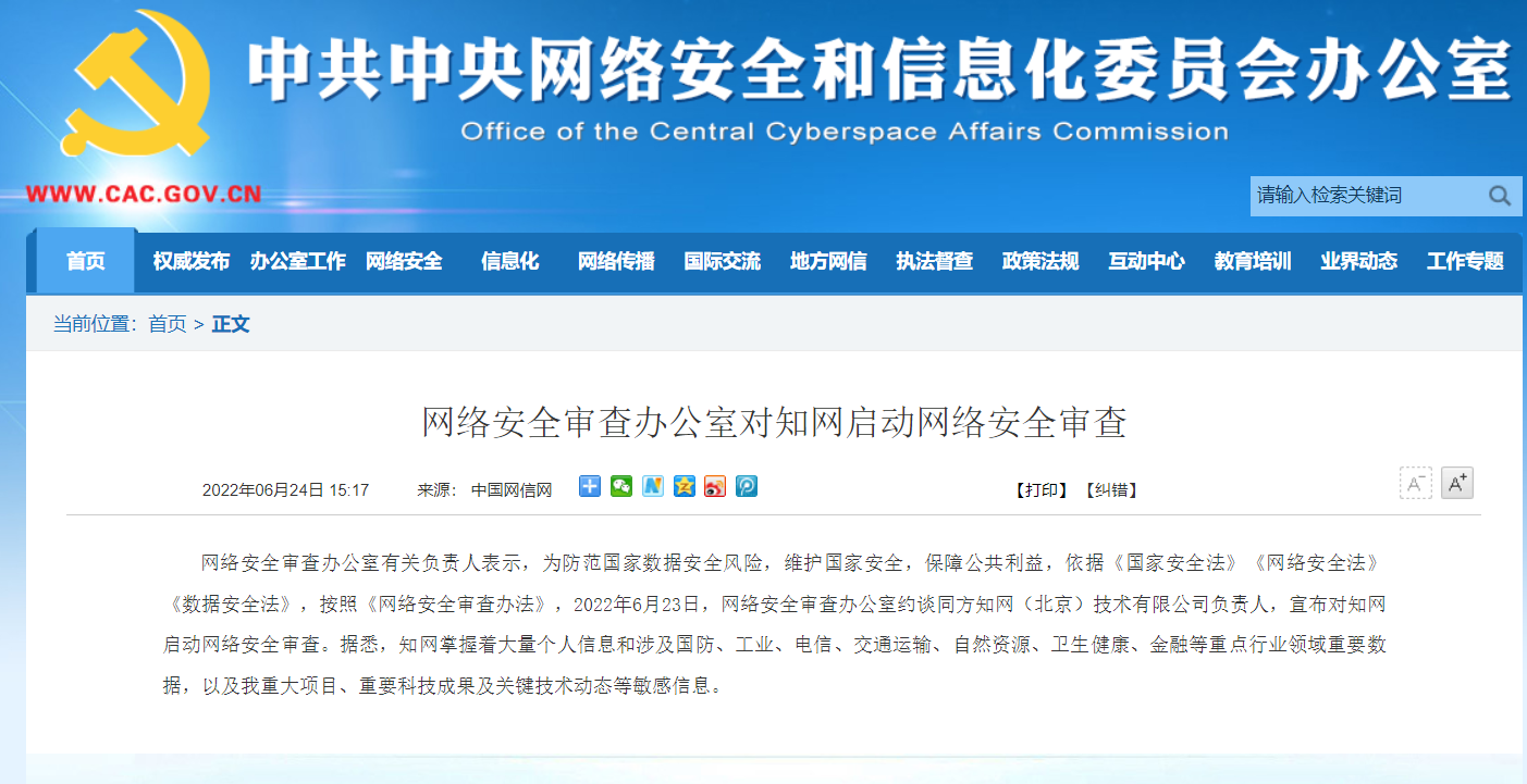 The Network Security Review Office launched a network security review on HowNet, saying that it 