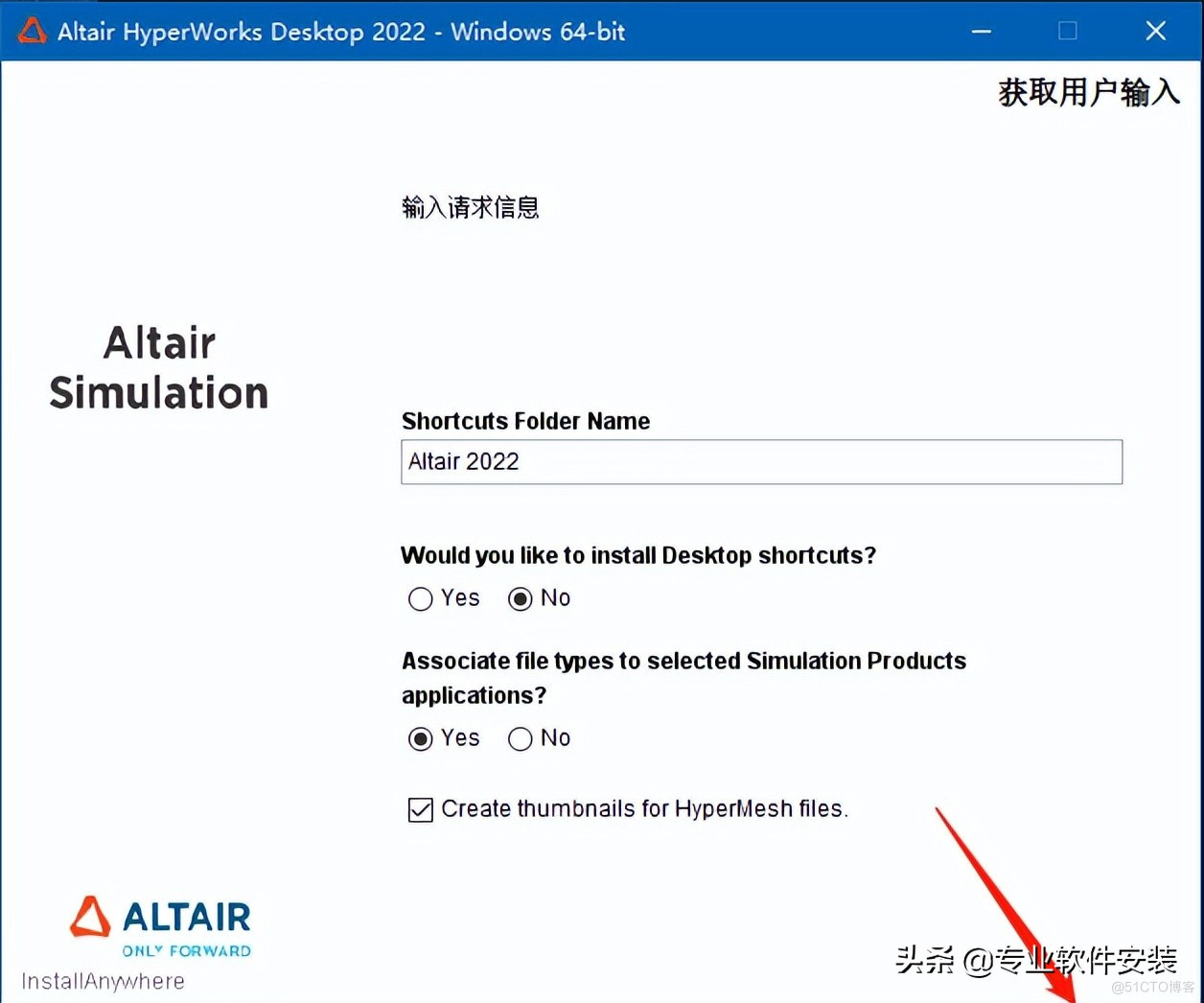 Altair HyperWorks 2022 Software installation package and installation tutorial _HyperWorks 2022_07