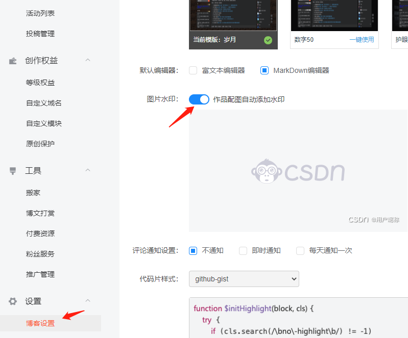 CSDN blog removes the uploaded image watermark