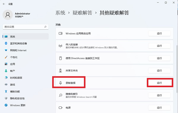 What if win11 cannot record audio? Solution of win11 unable to input sound