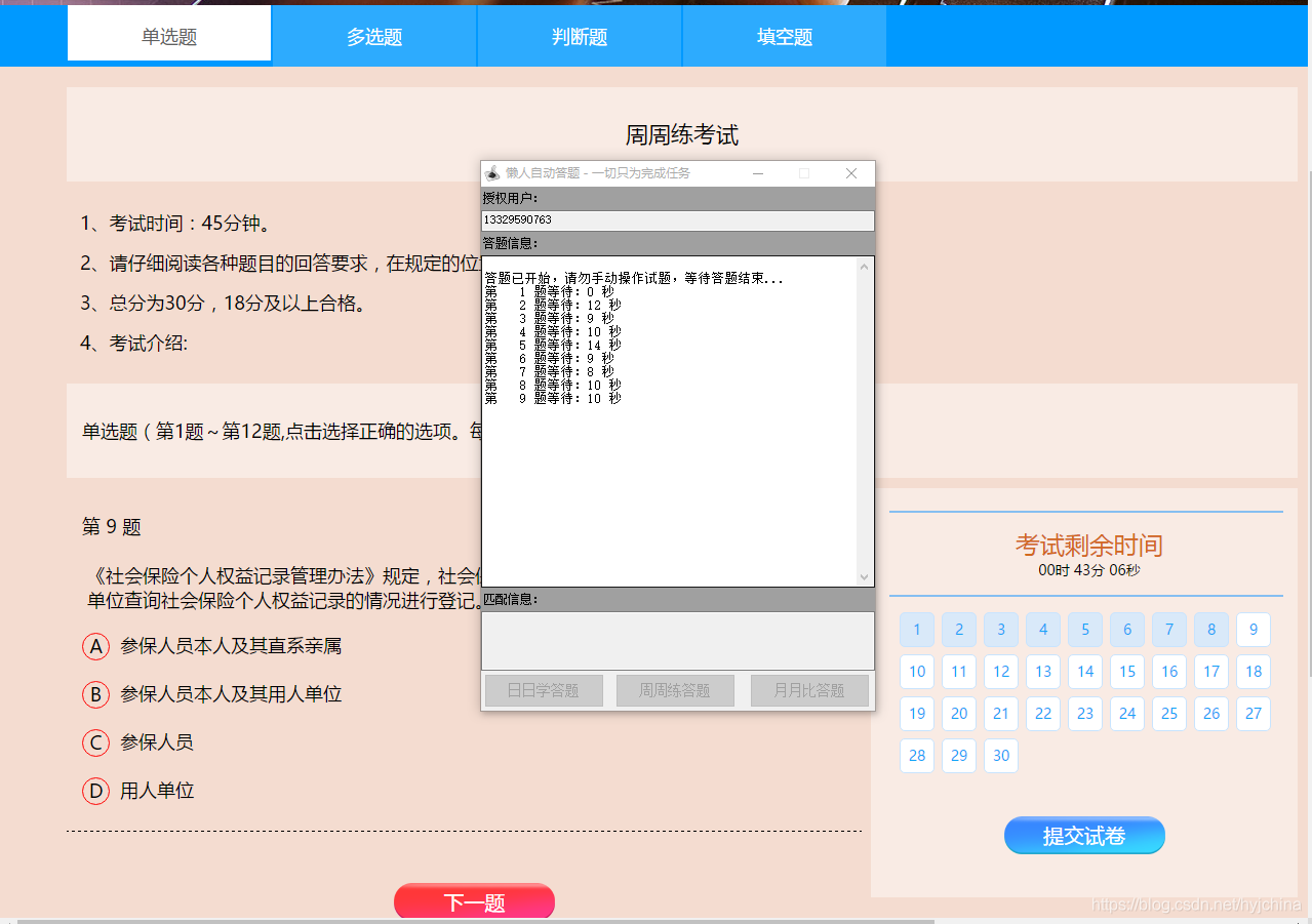 自动答题 之 Selenium测试直接运行在浏览器中，就像真正的用户在操作一样。