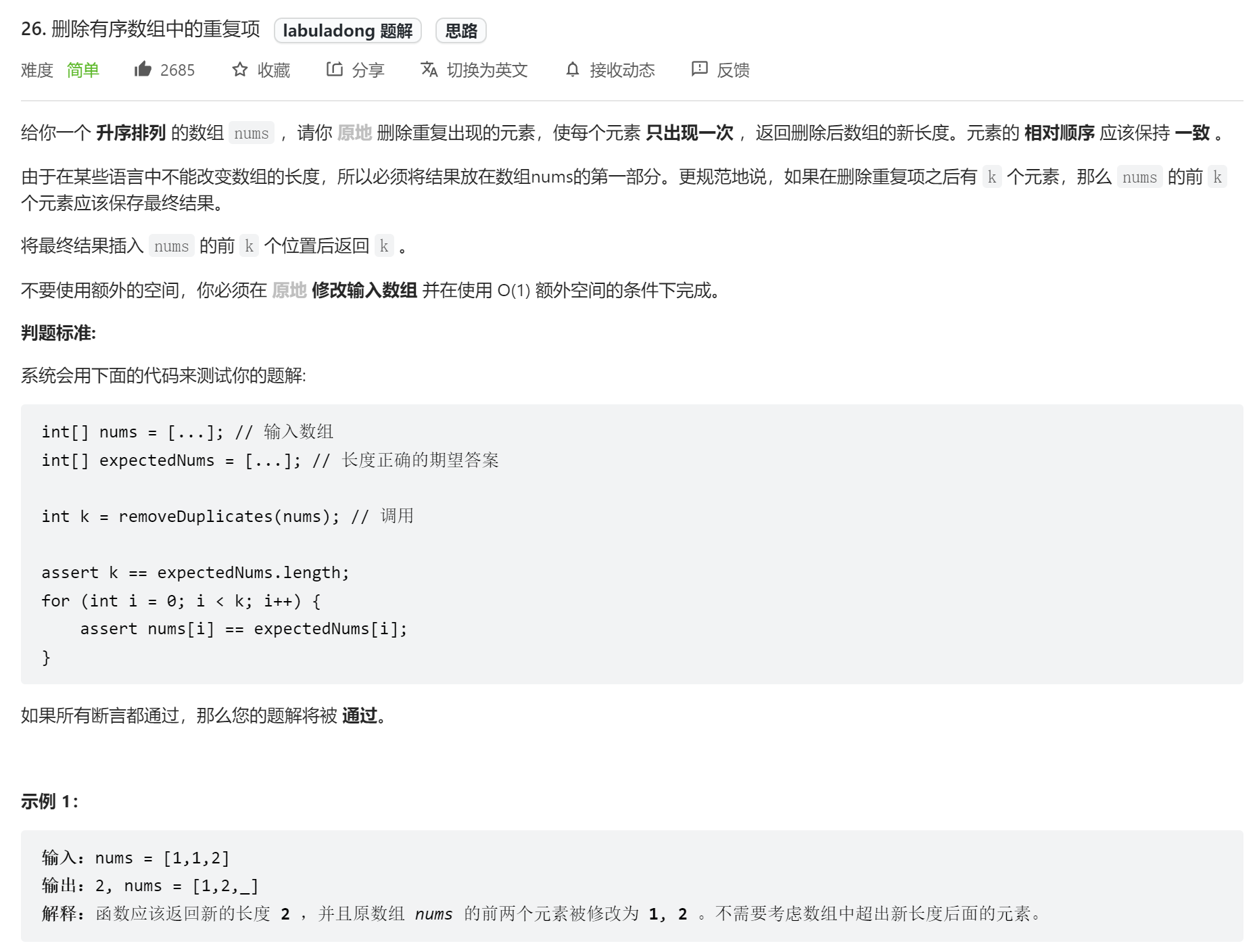 26.删除有序数组的重复项