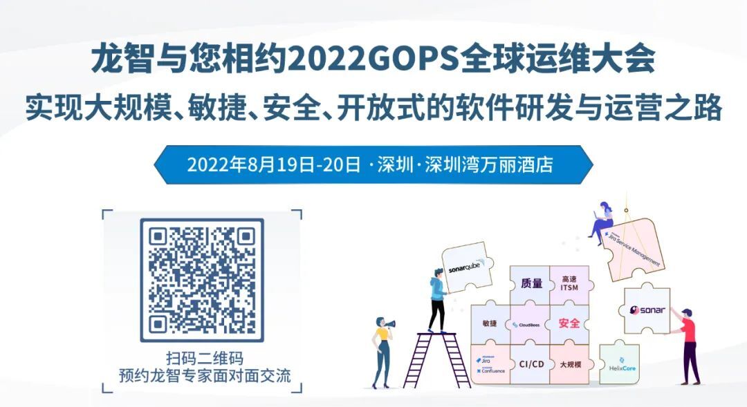 莅临GOPS大会龙智展位，获取Forrester最新报告：《Forrester Wave：2021年第四季度企业服务管理报告》