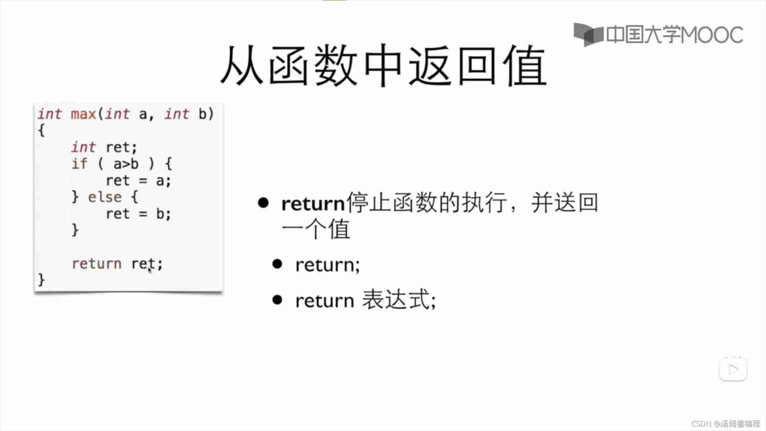 Zero basics of C language lesson 8: Functions