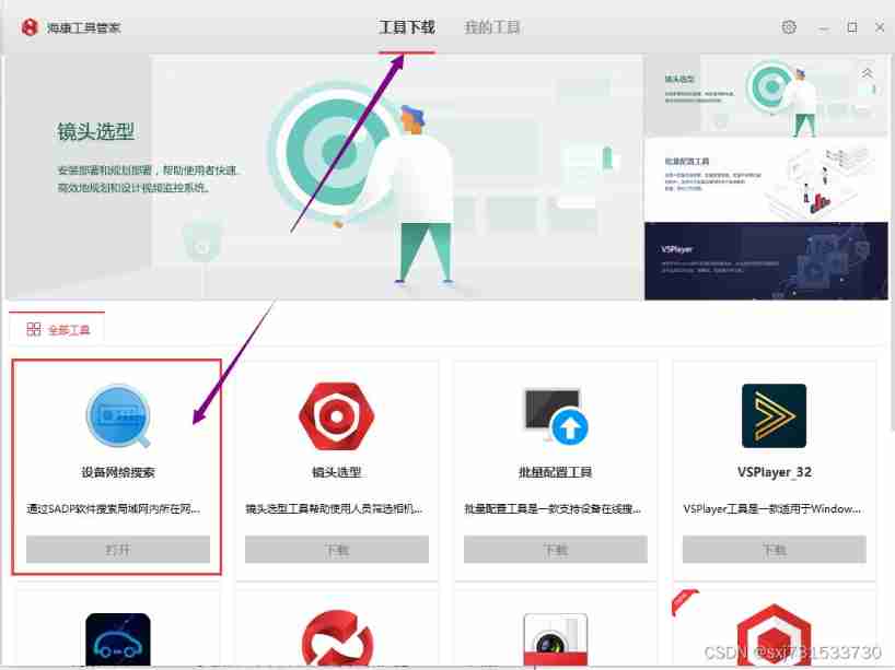26. Hikvision camera configuration and preliminary test