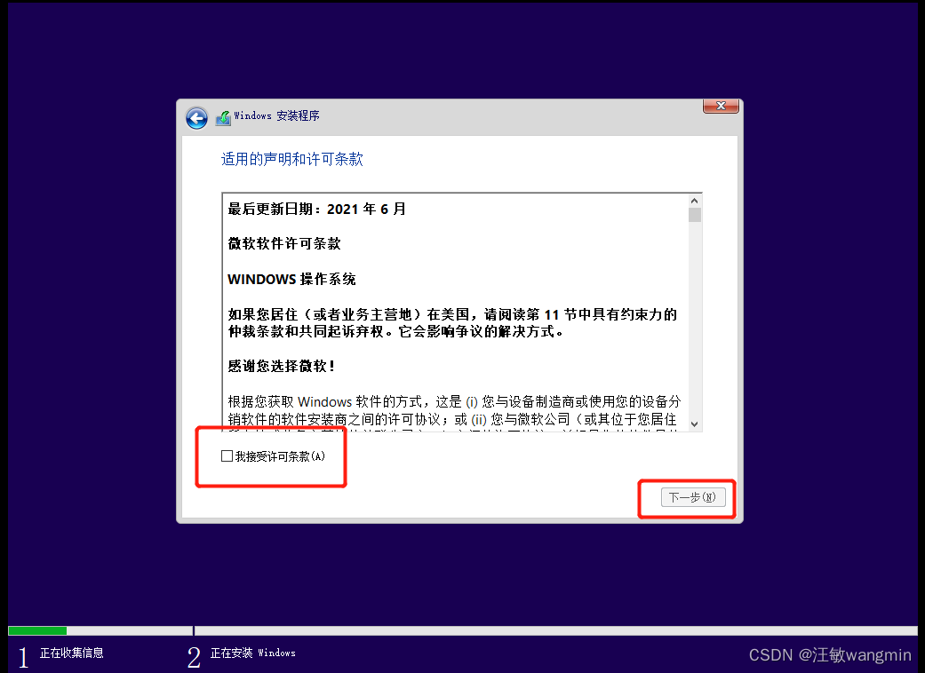 VMware下安装win10